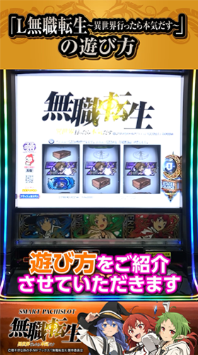 POINT1 遊技の始め方