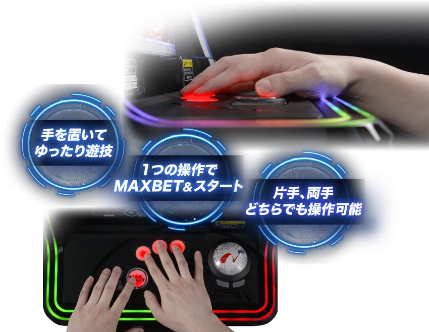 快適遊戯、疲れない、楽々プレイ、マルチプレイ、スマホ操作、多様性